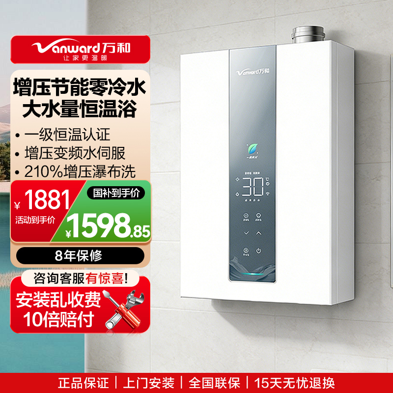 万和(Vanward)燃气热水器JSLQ27-16LS5 PRO