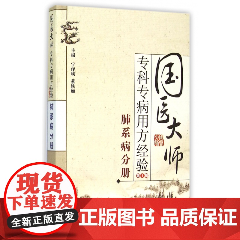 国医大师专科专病用方经验(第1辑肺系病分册)高清大图
