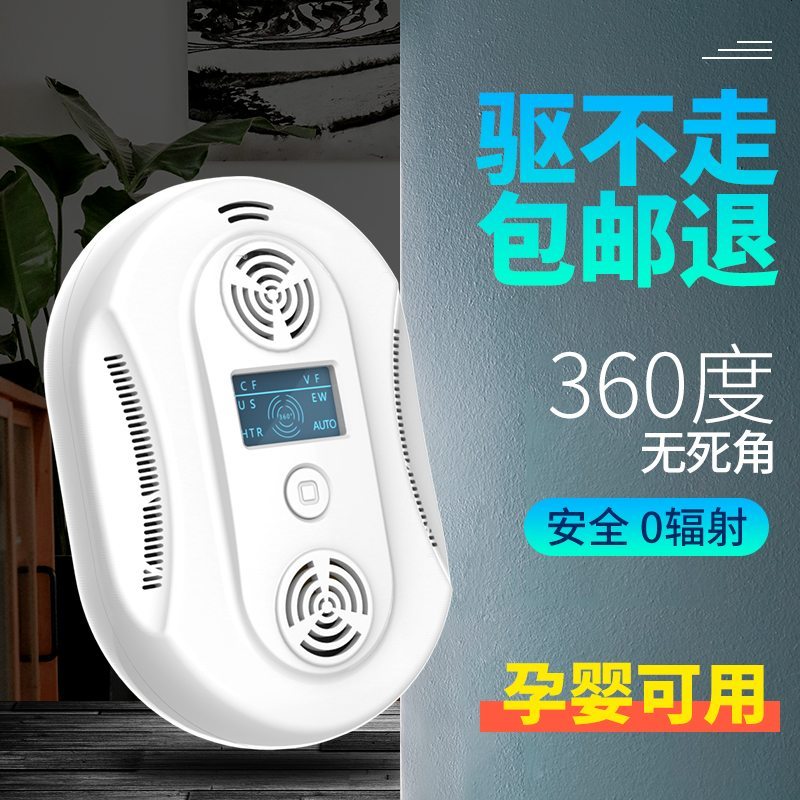 超声波驱蚊器家用灭蚊器插电驱蚊神器室内驱蚊苍蝇蟑螂