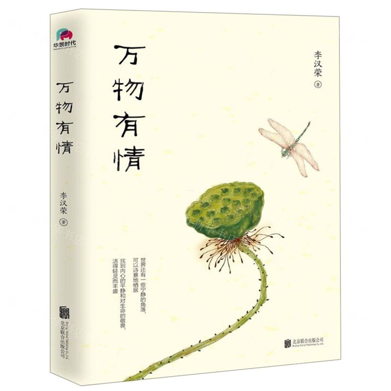 [M]万物有情-9787559633644高清大图