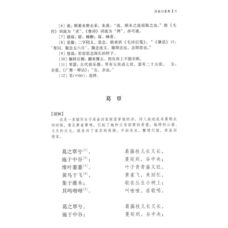 [正版]诗经译注 程俊英教授翻译并注释三百零五篇中国古代名著全本译注丛书入门读本书籍经典国学就诗论诗 上海古籍出版社世高清大图