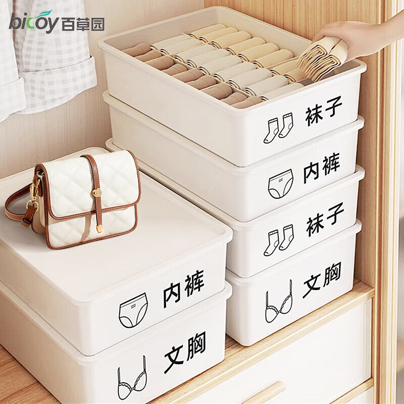 百草园内衣收纳盒家用文胸内裤袜子多功能储物盒衣柜分格整理箱10格白