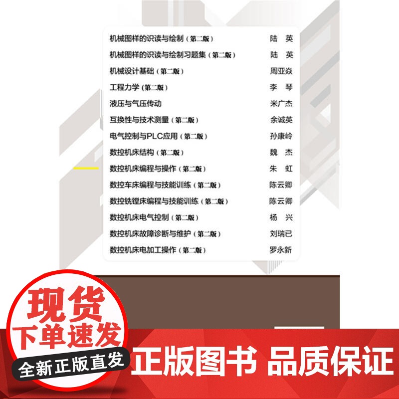 数控机床编程与操作(朱虹 )(第二版) 朱虹 化学工业出版社 正版书籍高清大图
