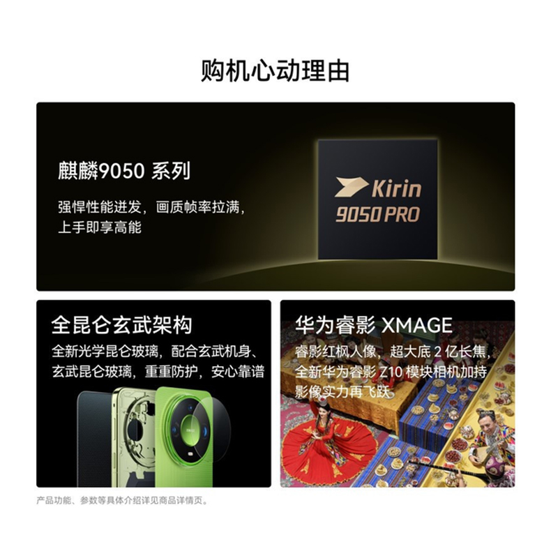HUAWEI Mate 90 Pro Max 16GB+512GB 曜石黑 麒麟9050Pro 全昆仑玄武架构 全彩灵珑屏 华为全网通手机高清大图