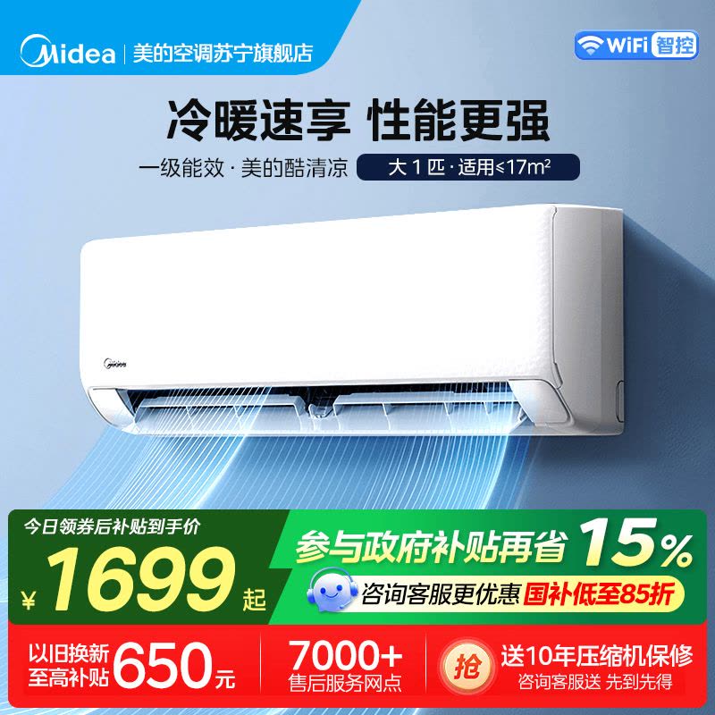 美的(Midea)空调挂机酷清凉大1匹家用新一级能效变频冷暖客厅卧室巨省电智能空调官方正品KFR-26GW/N8XA1P图片