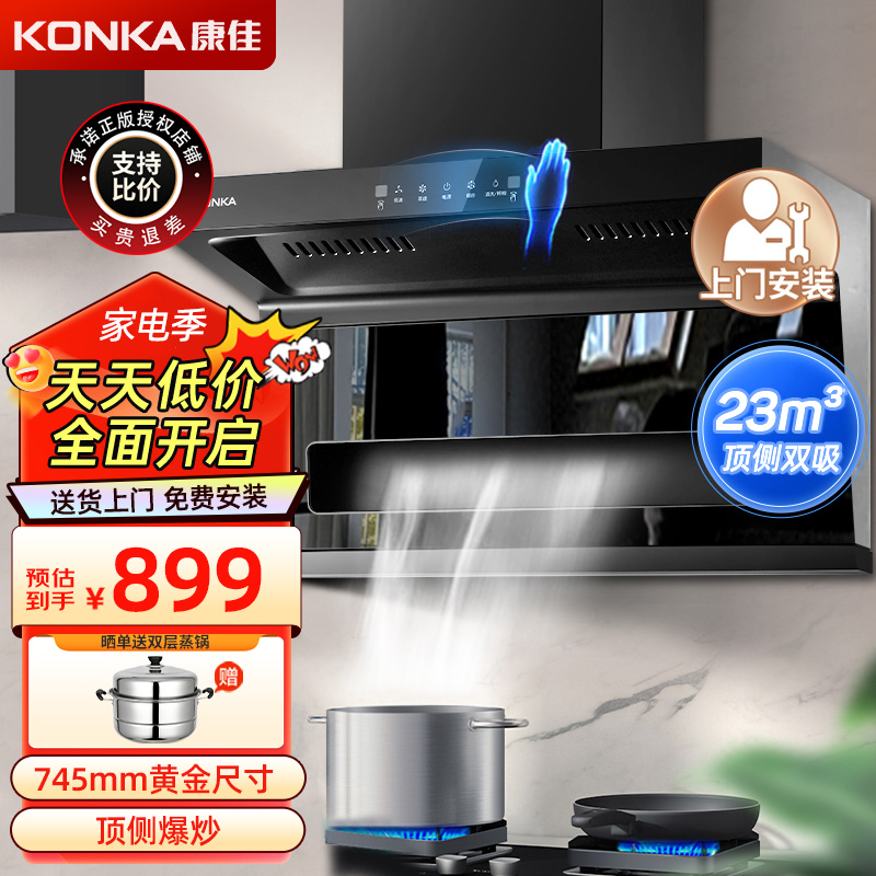 康佳(KONKA)顶侧双吸油烟机 7字型抽油烟机 90°家用23立方爆炒大吸力烟机 挥手感应热清洗 KL68高清大图