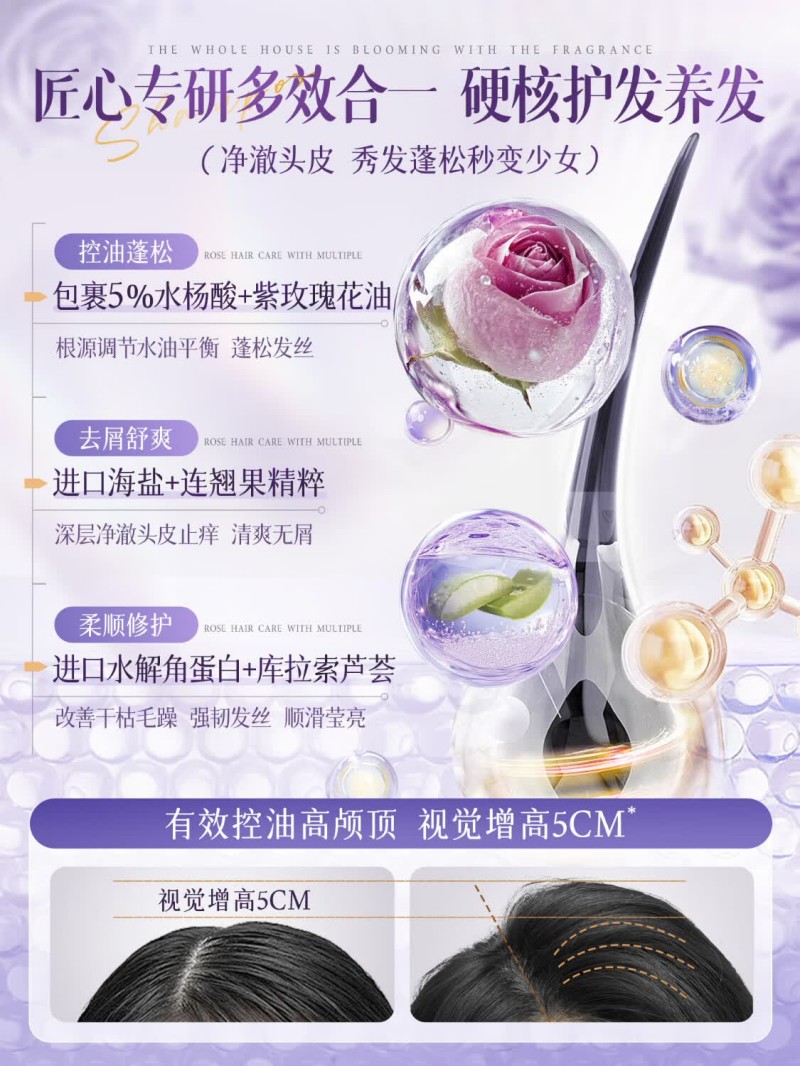 泊紫汀兰玫瑰香氛洗发水800ml高清大图