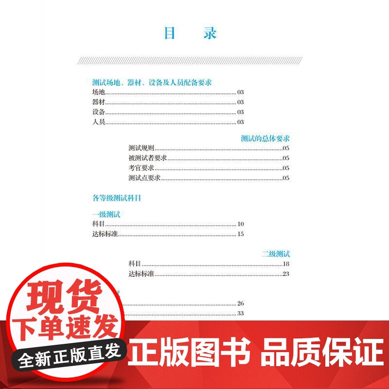 青少年啦啦操运动运动技能等级标准与测试方法 全国青少年运动技能等级标准研制组编写 中职教材 9787030819246科高清大图