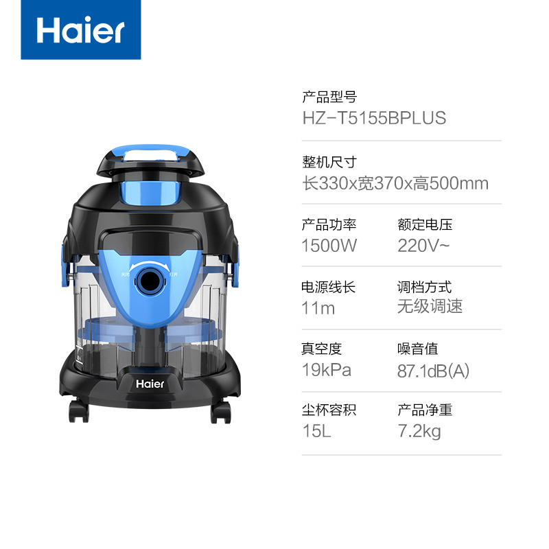 海尔(Haier)桶式吸尘器家用水过滤干湿两用强大吸力吸尘器大功率吸尘机 HZ-T5155B Plus