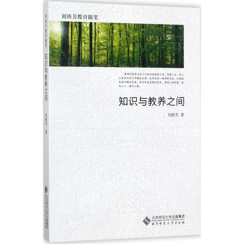 醉染图书知识与教养之间9787303219339高清大图