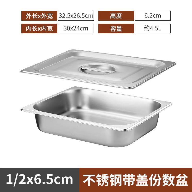 兆穗鑫不锈钢菜盒1/2份数盆325*265*65