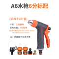 高压力水抢洗车水枪喷头家用汽车洗车神器浇水管软管套装强力喷枪 高压力水抢 A6水枪+六分接头标配