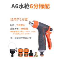 高压力水抢洗车水枪喷头家用汽车洗车神器浇水管软管套装强力喷枪 高压力水抢 A6水枪+六分接头标配