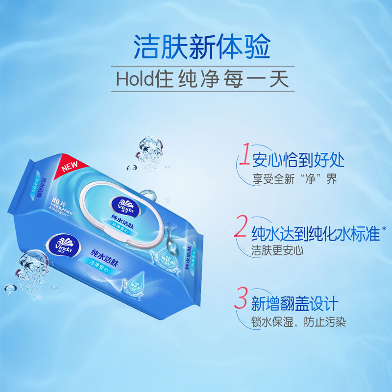 维达纯水湿巾80片一包清洁卫生去油去污家用洁厕湿巾大包装翻盖高清大图