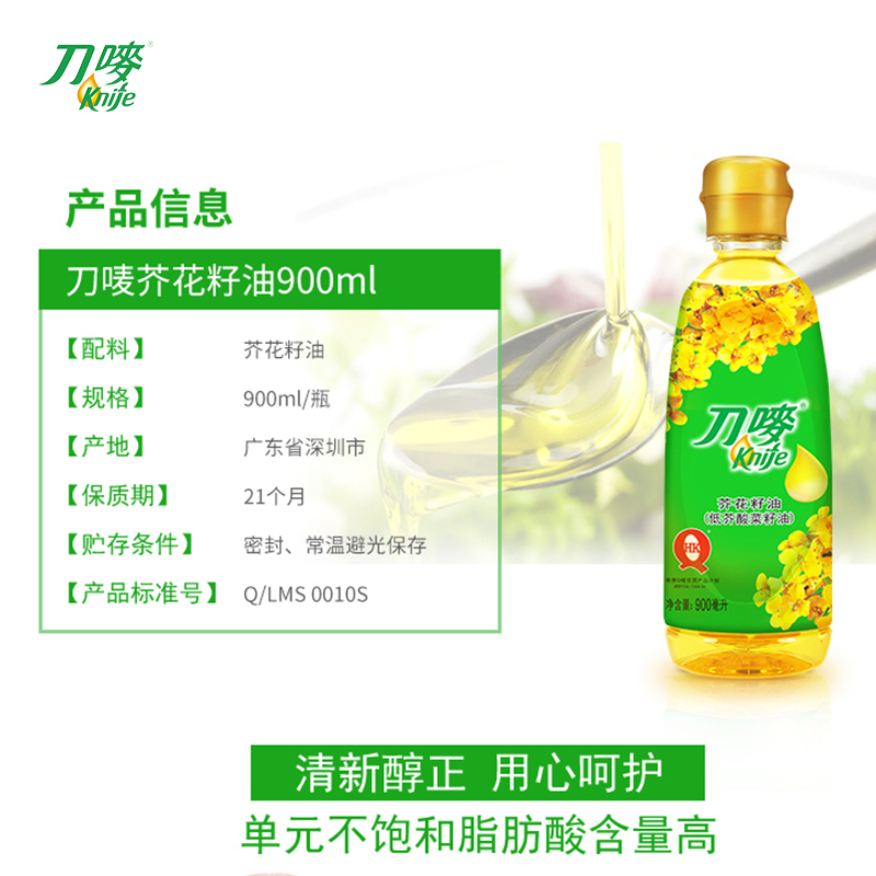 刀唛 食用油 非转基因 压榨一级 芥花籽油900ML 香港品质