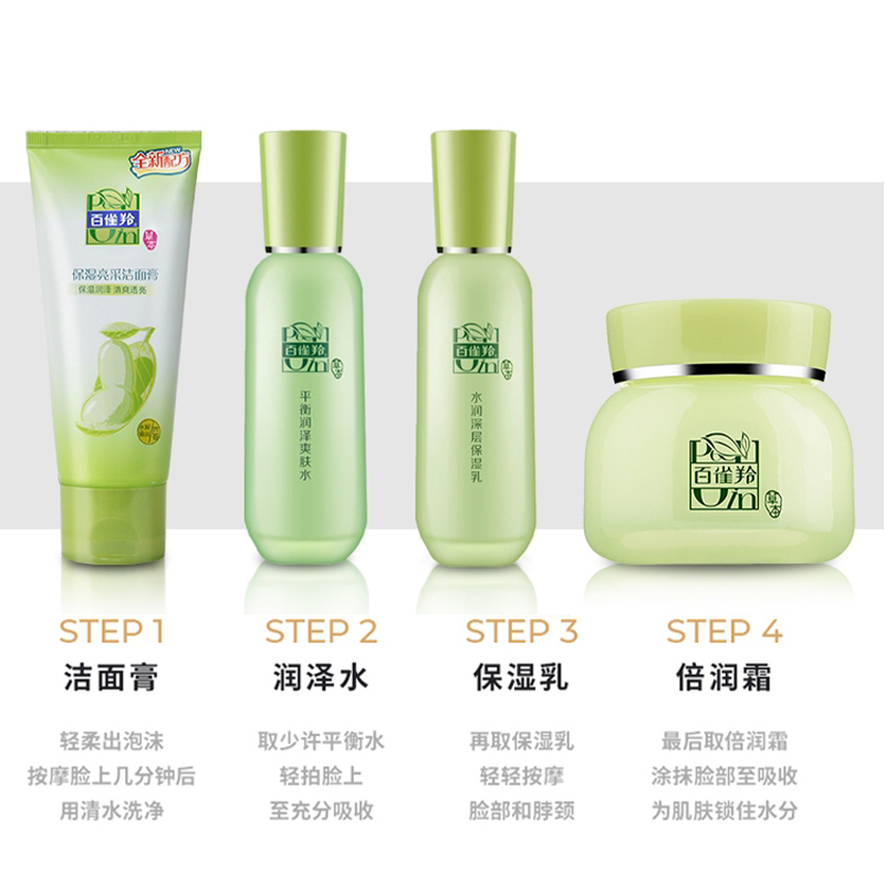 百雀羚草本水乳套装补水保湿护肤化妆品全套(洁面膏95g+爽肤水100g+保湿乳100ml+精华霜50g+防晒霜60g)