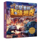 09. 异时空大海战 [正版]口袋里的超级坦克全套19册 第四辑坦克叔叔开着坦克去上学童话世界大冒险儿童文学故事书必三四