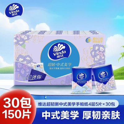 【YZSC】维达超迷你超韧纸手帕4层(24送6)包装(航天IP→新中式美学)