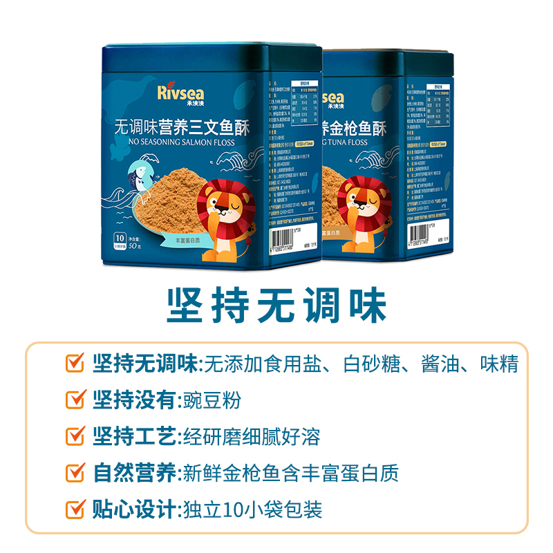 禾泱泱(Rivsea)三文鱼酥+金枪鱼酥组合装 无调味鱼酥鱼肉松软美味无添加盐与白砂糖 罐装