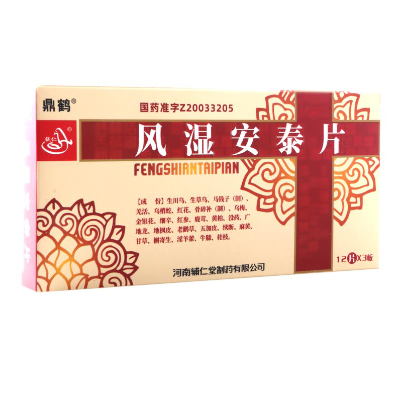 鼎鹤 风湿安泰片 0.28g*36片/盒高清大图