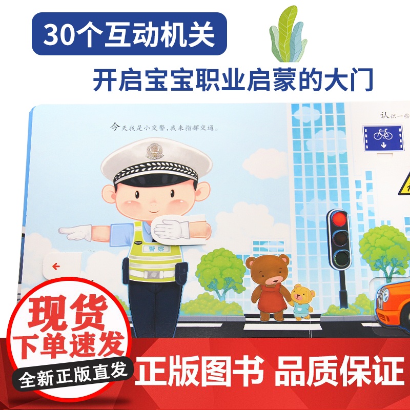 儿童职业体验益智立体玩具书--我是小警察绘本故事书3d立体翻翻书宝宝喜欢的启蒙早教机关书手工生日礼物0-2-3岁6一幼儿高清大图