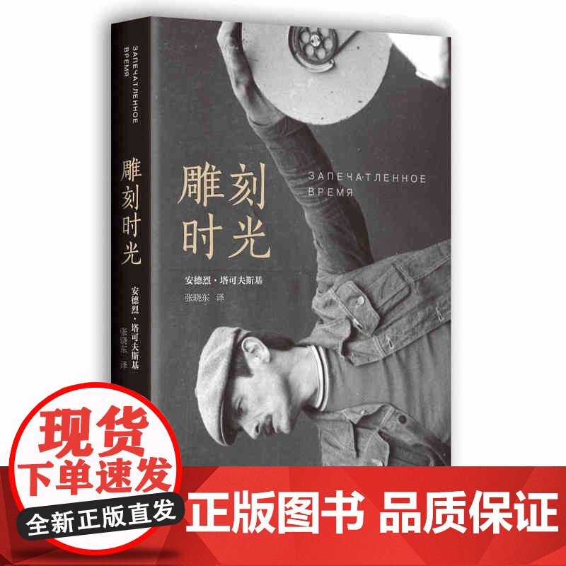 蛤蟆的油 黑泽明 + 雕刻时光 塔可夫斯基 2册套装 著名导演导演自传随笔集高清大图