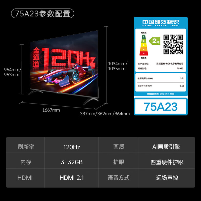 创维电视75A23 75英寸电视机全通道120Hz 3+32G4K超高清护眼声控全面屏智能液晶平板电视