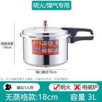18cm/3L明火款(1人使用) 高压锅家用燃气电磁炉通用加厚防爆安全迷你压力锅商用耐用铝合金