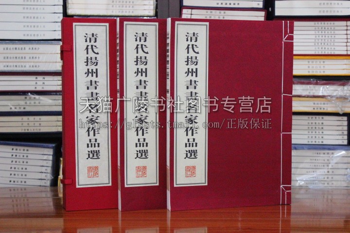 [醉染正版]清代扬州书画名家作品选 宣纸线装2册 宣纸8开 中国传统文化古典文学艺术汉字书法绘画经典古籍整理鉴赏珍藏版书高清大图