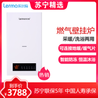 乐尔玛（LERMA）燃气壁挂炉天然气取暖炉地暖淋浴家用锅炉暖气片 20KW-BF09（适合90-130㎡）