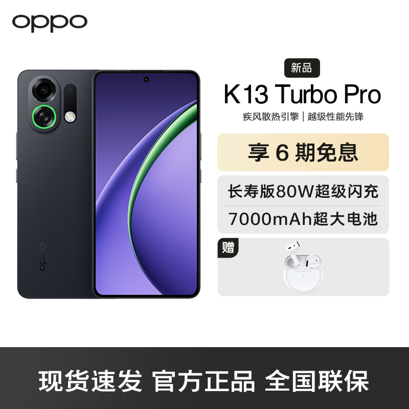 OPPO K13 Turbo Pro 黑武士 16GB+512GB