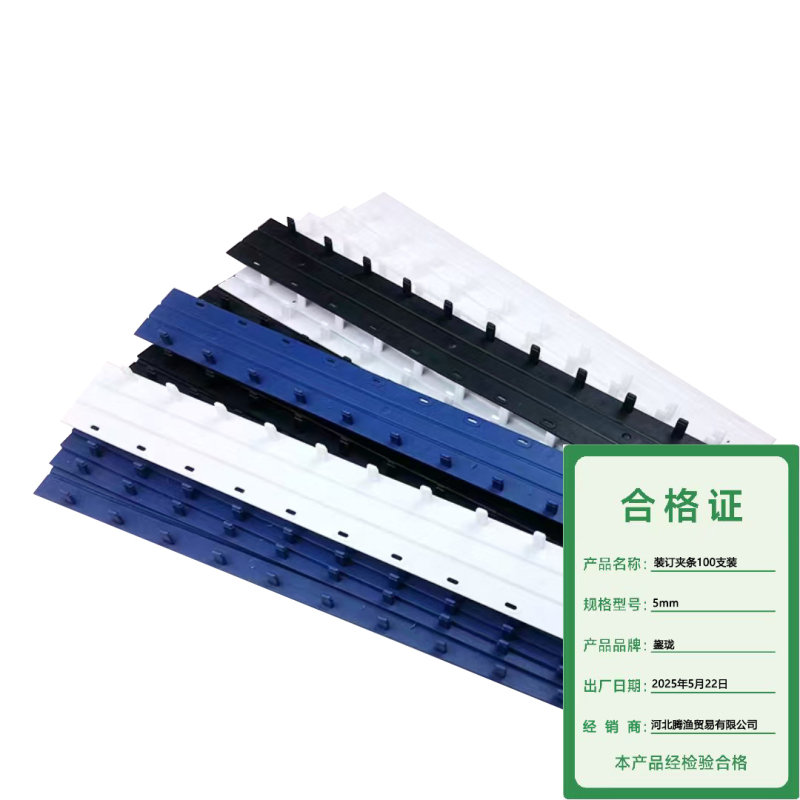 鋆珑 装订夹条100支装(三色可选请备注颜色) 5mm 盒