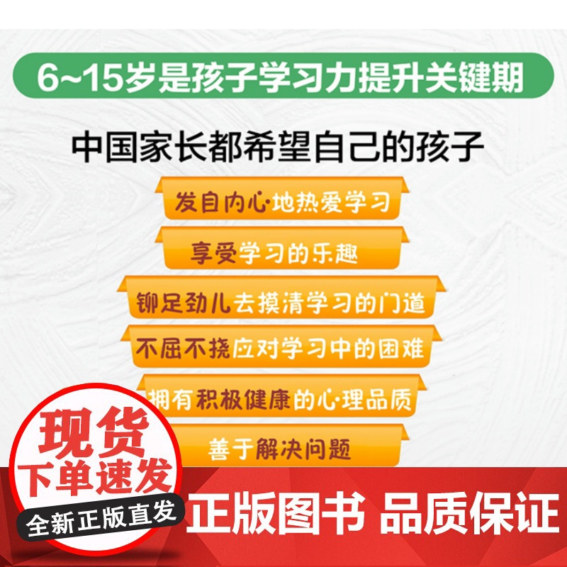 店 唤醒孩子的学习力1 搭建学习的底层系统 边玉芳 搭建学习的底层系统 帮助家长搭建起培养孩子学习力的底层系统高清大图