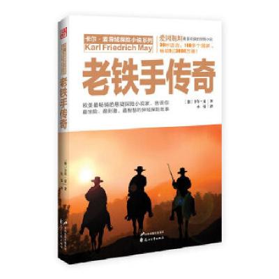 11老铁手传奇978755111426422