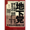 正版新书]地下党杨少衡9787511217011