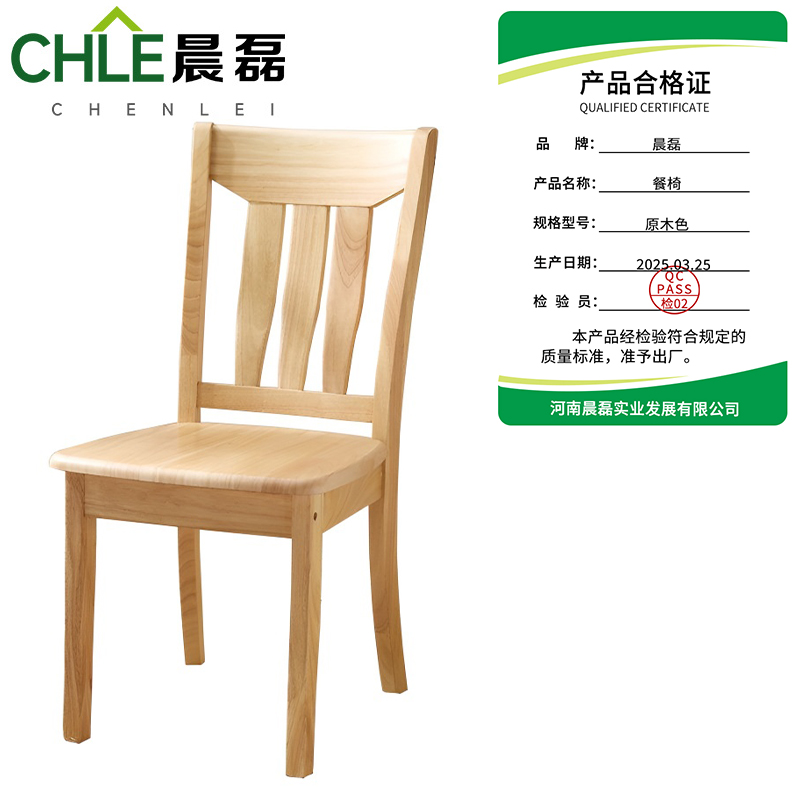 晨磊 餐椅 原木色 把高清大图