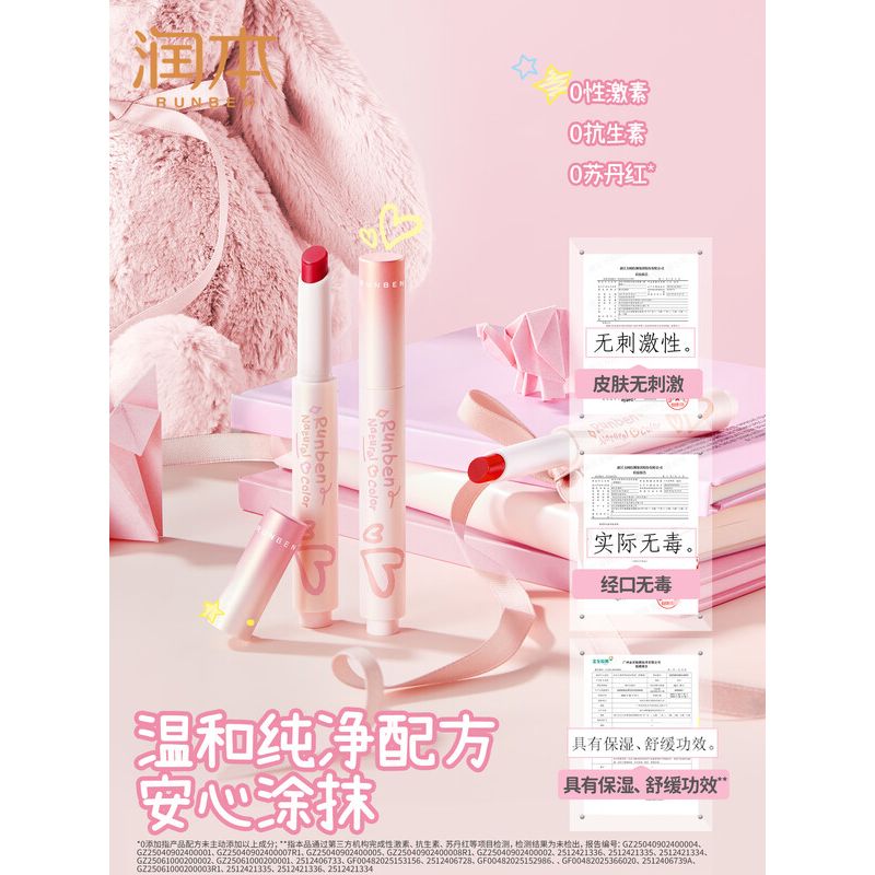 润本(RUNBEN)儿童天然淡彩润唇膏提色口红2g*2(粉芭乐+鲜樱桃)彩妆美护合一高清大图