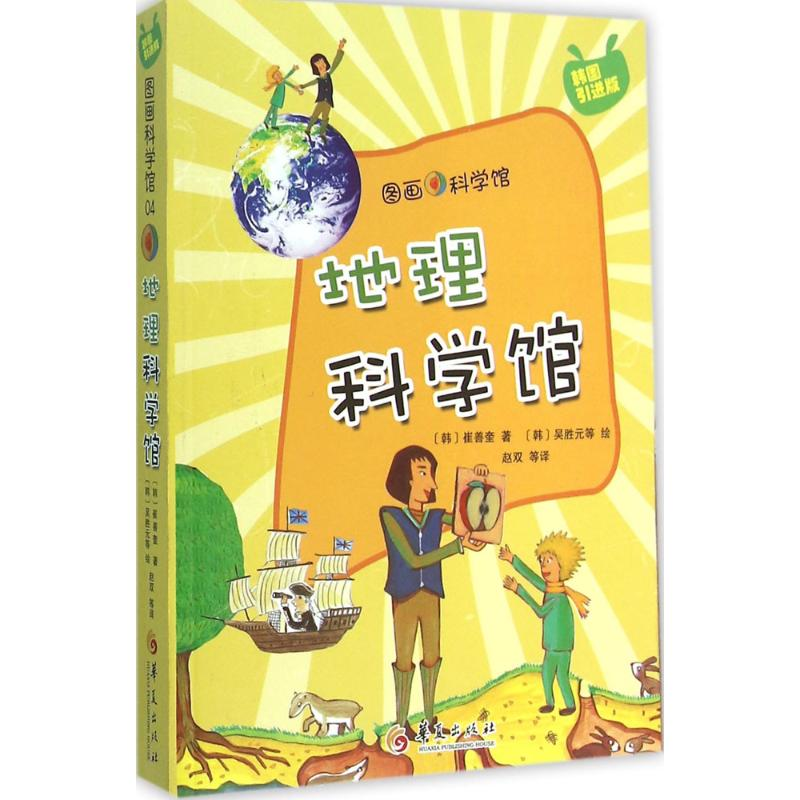 醉染图书地理科学馆9787508086798高清大图