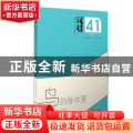 汉诗:2018-1 总第41期:鸟的身体里有天空