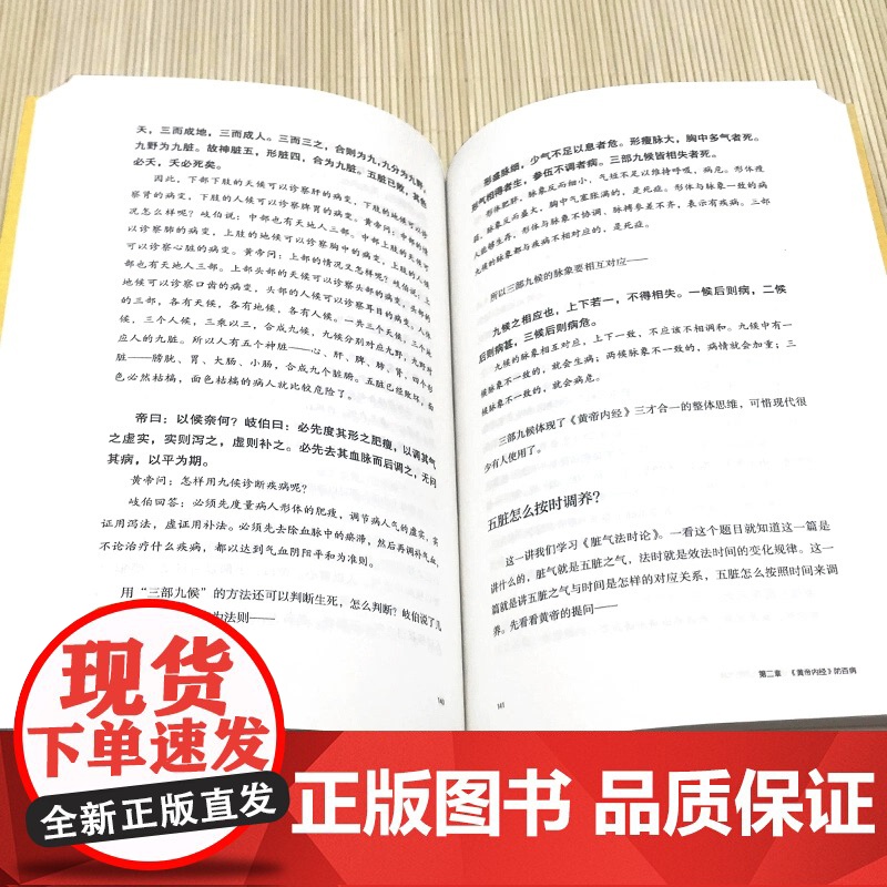 正版 张其成讲黄帝内经 活出中国人的精气神白话文中医养生书籍大全五脏六腑调理身体的书百病食疗皇帝内经漫画图解健康保健新屿高清大图