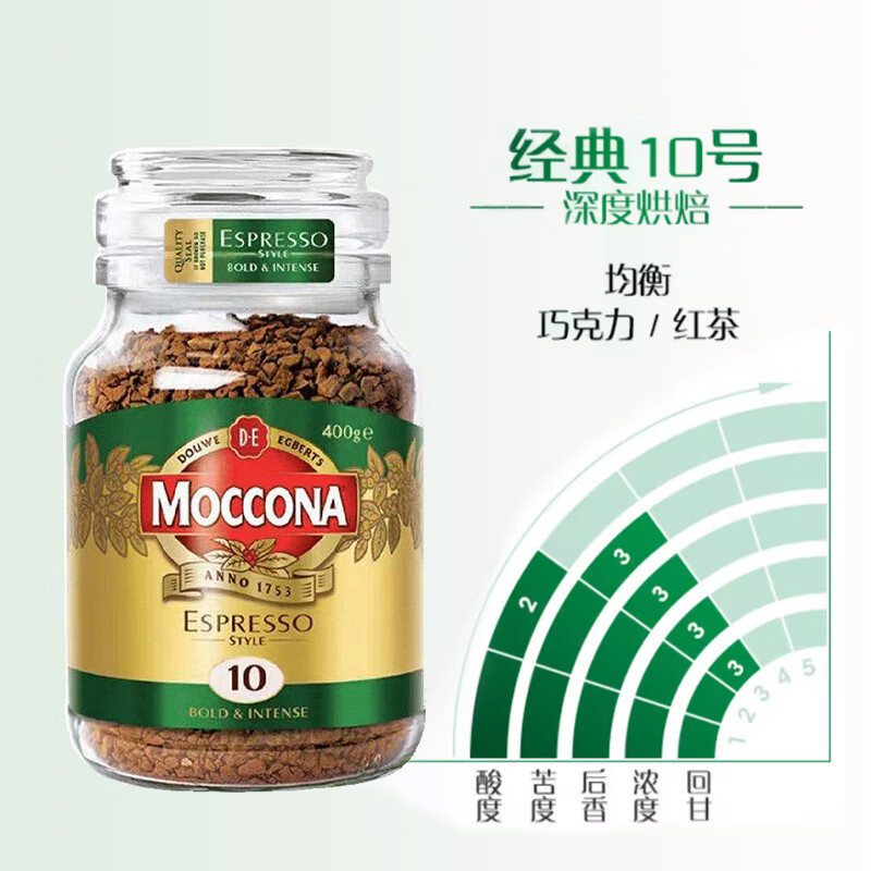 [赠极光黄吸管杯300ml]摩可纳Moccona 经典10号意式浓缩冻干速溶咖啡 无蔗糖黑咖啡 400g