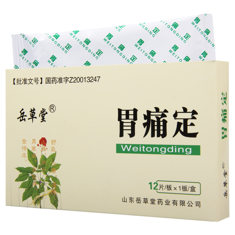 岳草堂 胃痛定 12片/盒用于胃寒痛胃气痛食积疼