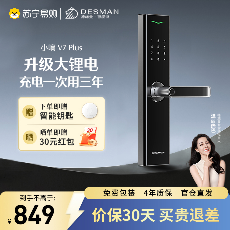 德施曼指纹锁智能门锁 电子密码锁 入户防盗门锁环保锂电池长续航V7升级款V7Plus