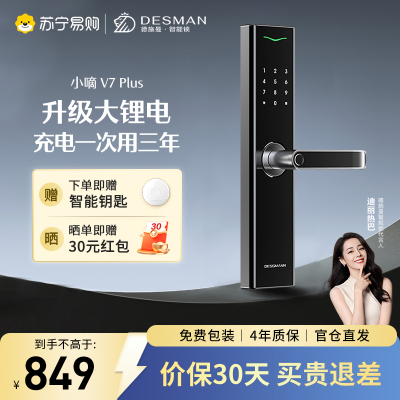 德施曼智能锁V7PLUS智能锁密码锁指纹锁