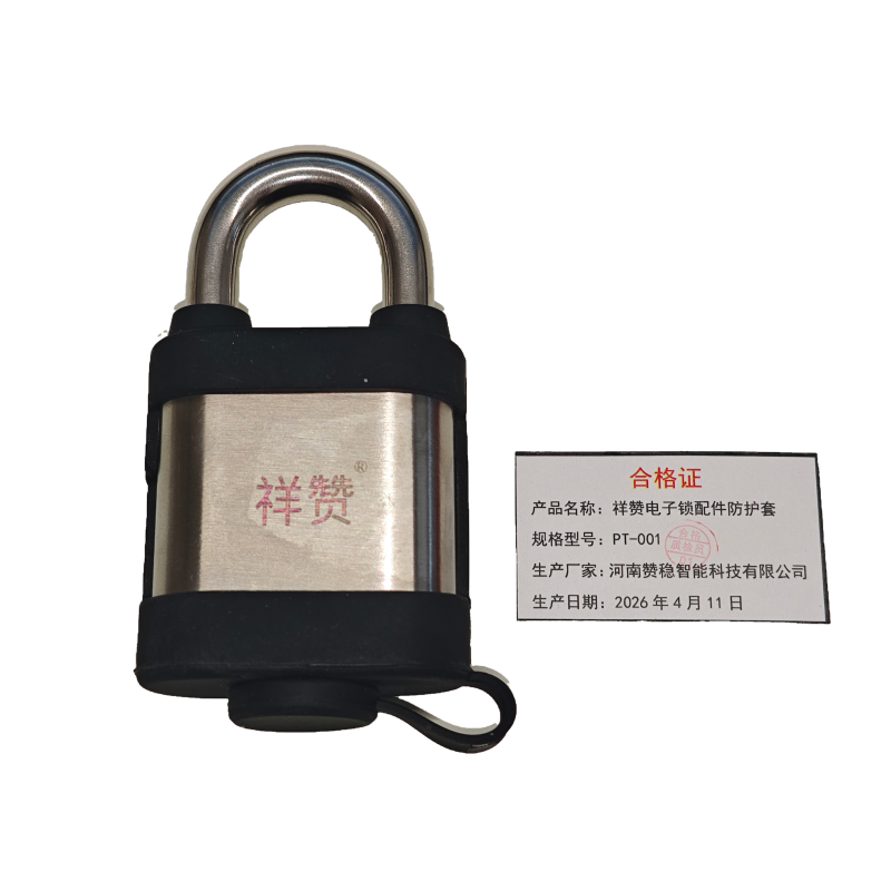 祥赞电子锁配件防护套PT-001高清大图