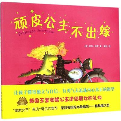 11顽皮公主不出嫁978751331432922
