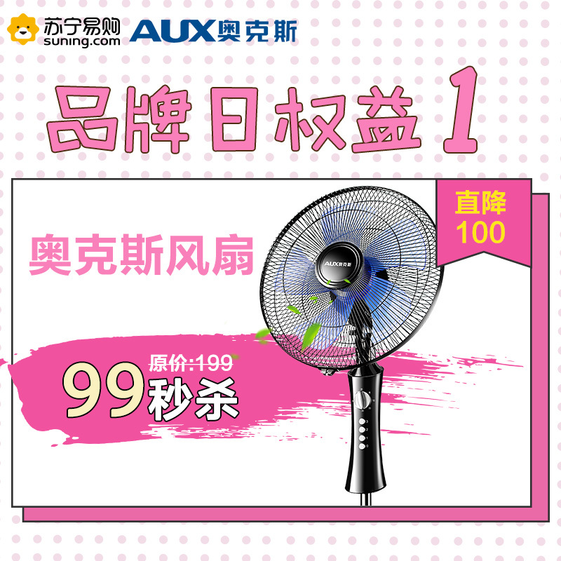 [生活电器大牌有你]奥克斯品牌投票专用