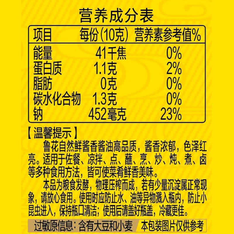鲁花自然鲜特级生抽酱香酱油500ml 0添加防腐剂 冷酿发酵 酱香纯净 顺丰发货破损包赔图片