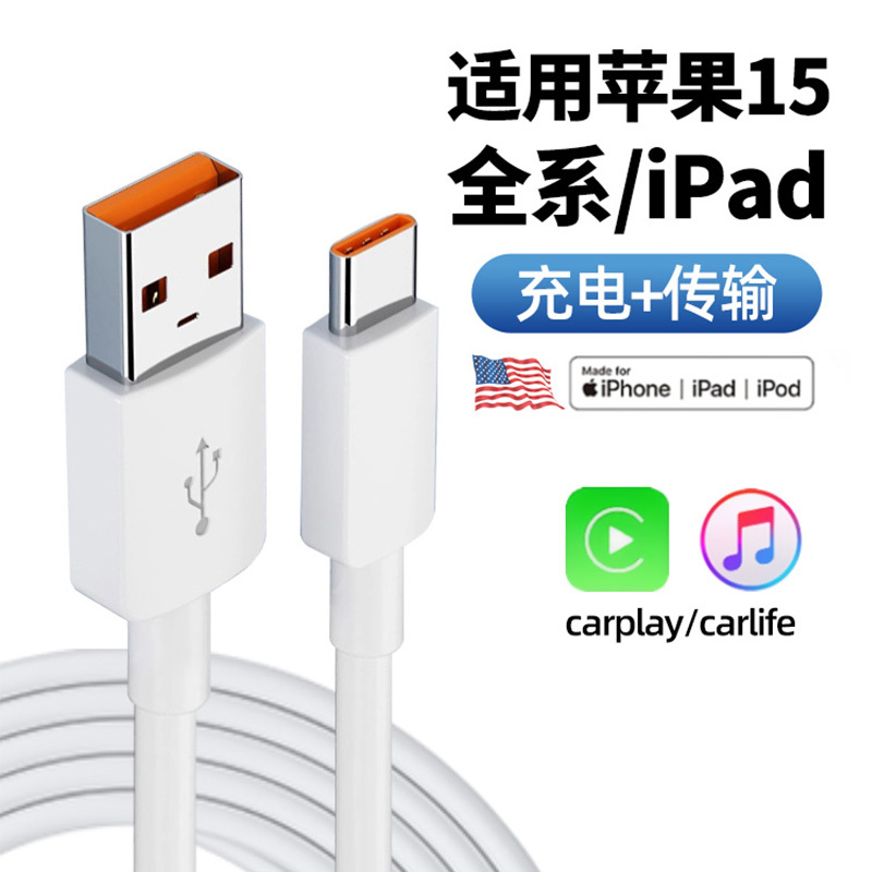 适用苹果iPhone15ProMax手机Plus系列专用数据线传输typec转接口USB充电线器ipad电脑笔记本车载