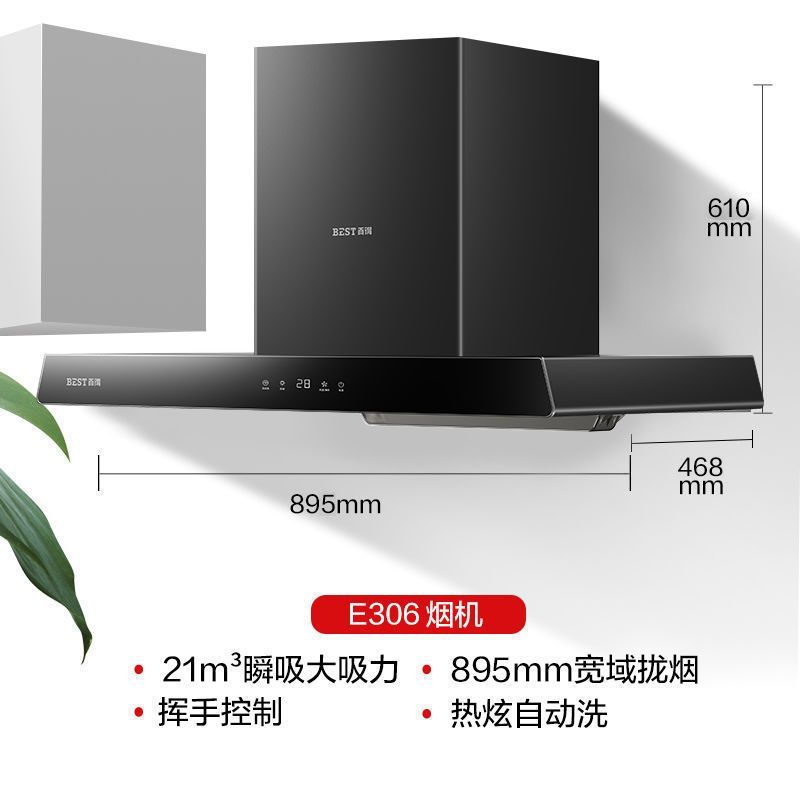华帝 百得自动清洗抽油烟机家用厨房油烟机燃气灶套装大吸力E306+DZ42BS嵌入式台嵌两用钢化玻璃大火力灶(天然气)